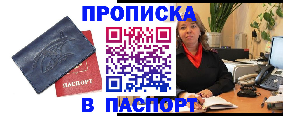 прописка штамп в Гаврилов-Яме