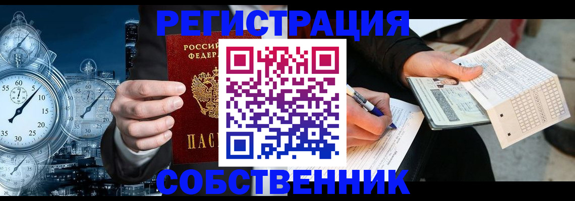 временная регистрация собственник в Гаврилов-Яме