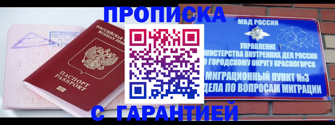 прописка законно в Гаврилов-Яме