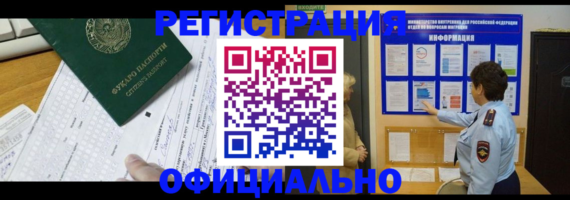 прописка для работы в Гаврилов-Яме